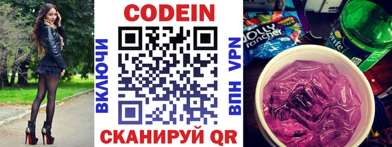 Кодеин напиток Lean (лин)  Теберда 